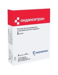 Ондансетрон р-р для в/в и в/м введ. 2 мг/мл 4 мл 5 шт.
