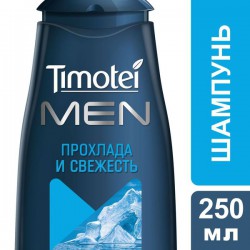 Шампунь для мужчин, Timotei (Тимотей) 250 мл Морские минералы и соль