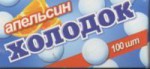 Конфеты, ХолодОк таблетки 100 шт апельсин